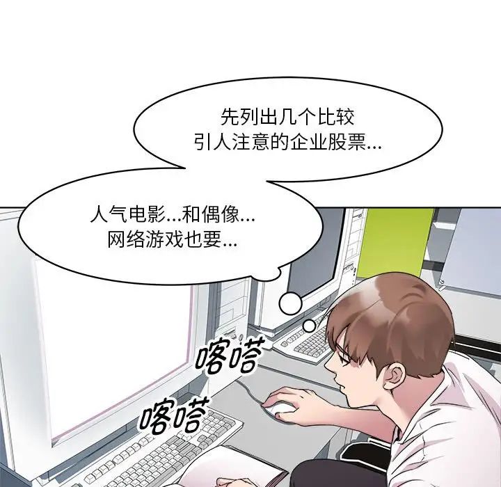 《RE：23岁》漫画 第3話