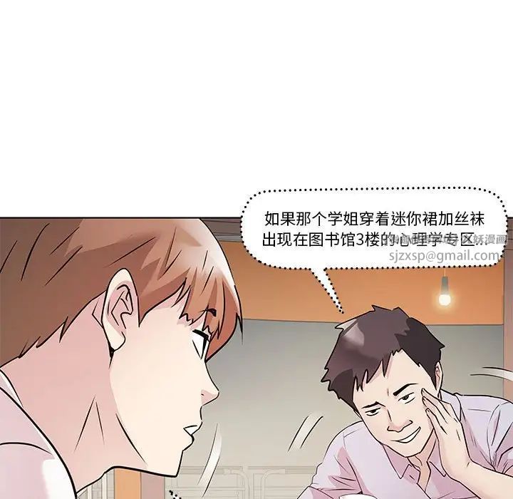 《RE：23岁》漫画 第3話