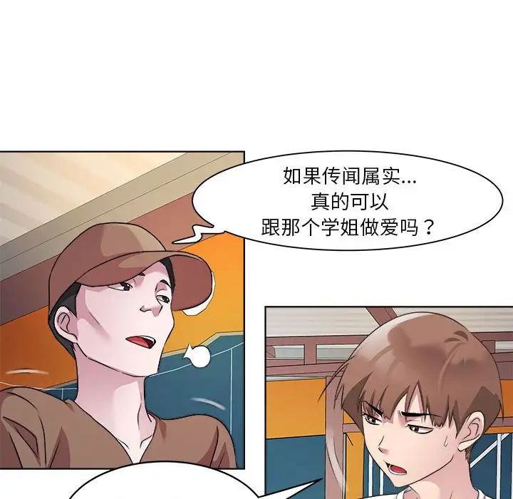 《RE：23岁》漫画 第3話