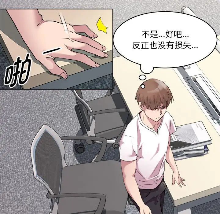 《RE：23岁》漫画 第3話