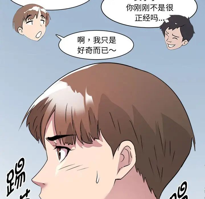 《RE：23岁》漫画 第3話