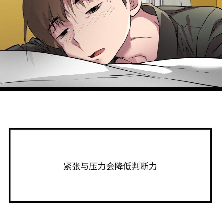 《RE：23岁》漫画 第32話