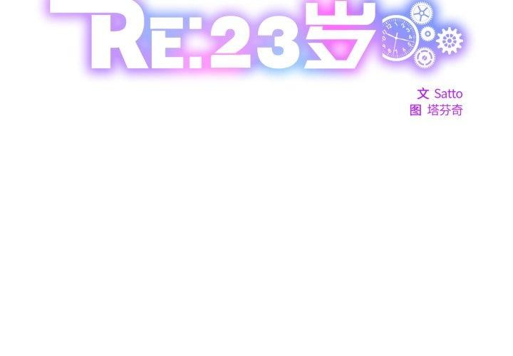 《RE：23岁》漫画 第36話