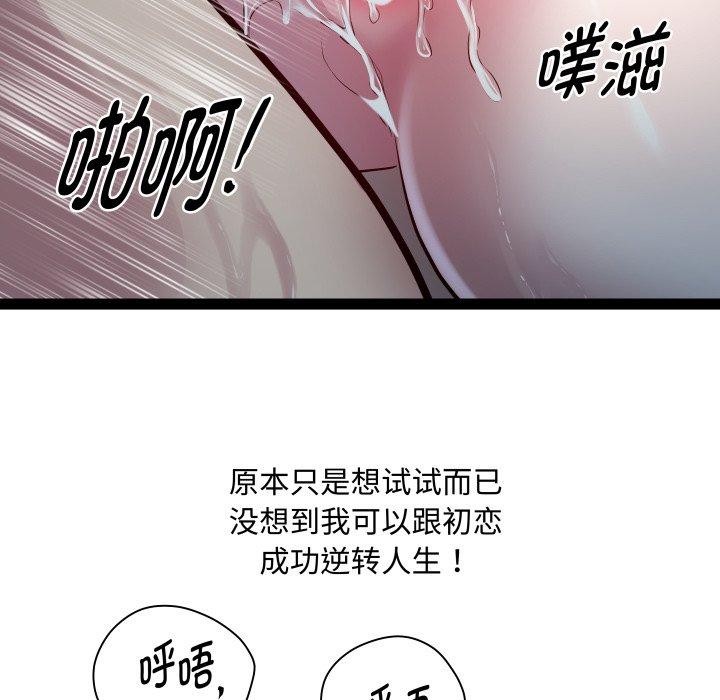 《RE：23岁》漫画 第36話