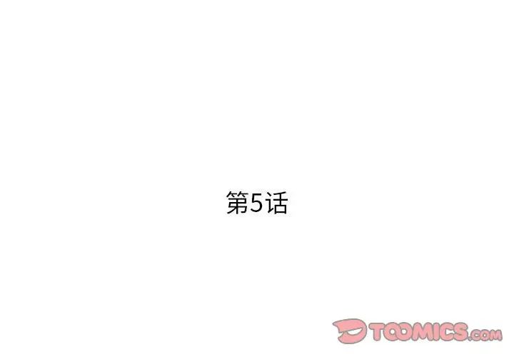 《RE：23岁》漫画 第5話