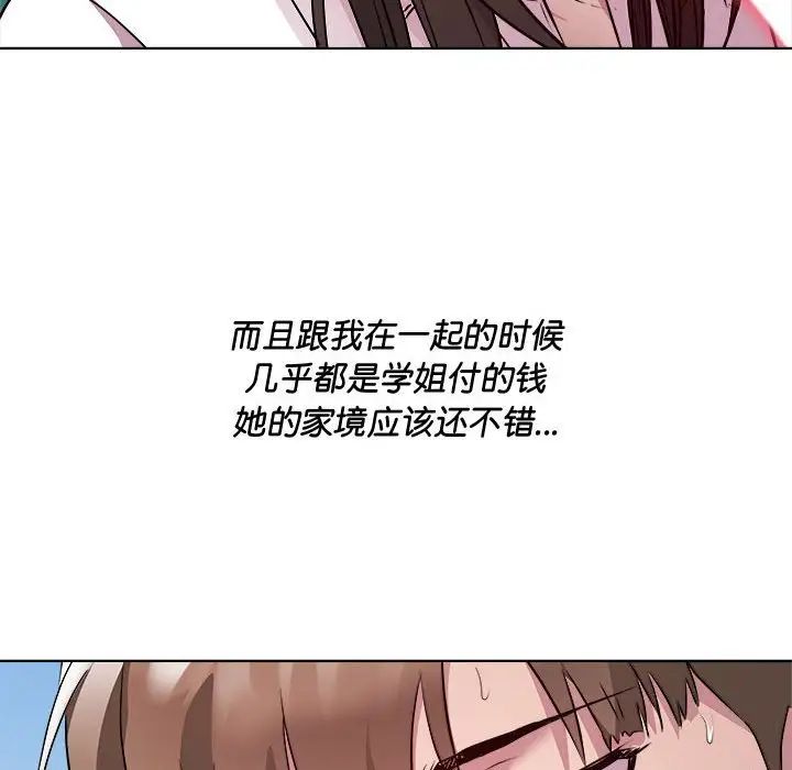 《RE：23岁》漫画 第5話