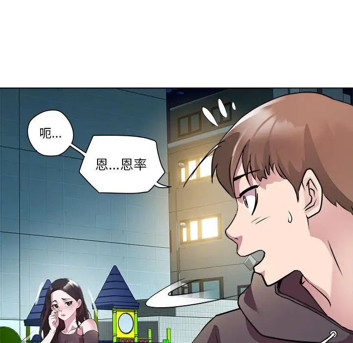 《RE：23岁》漫画 第5話