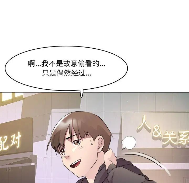 《RE：23岁》漫画 第5話