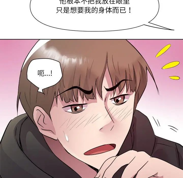 《RE：23岁》漫画 第6話