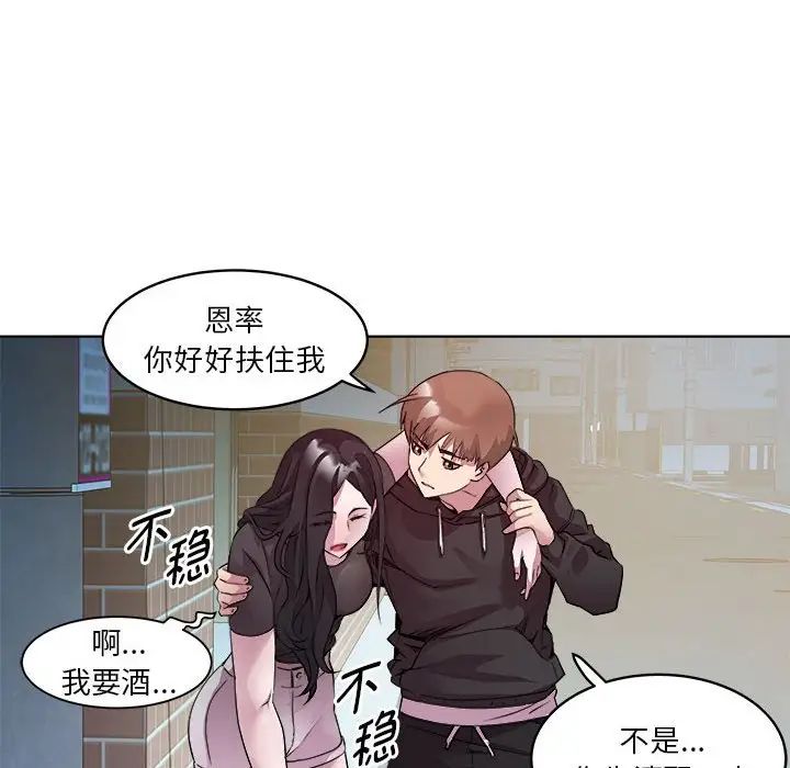 《RE：23岁》漫画 第6話