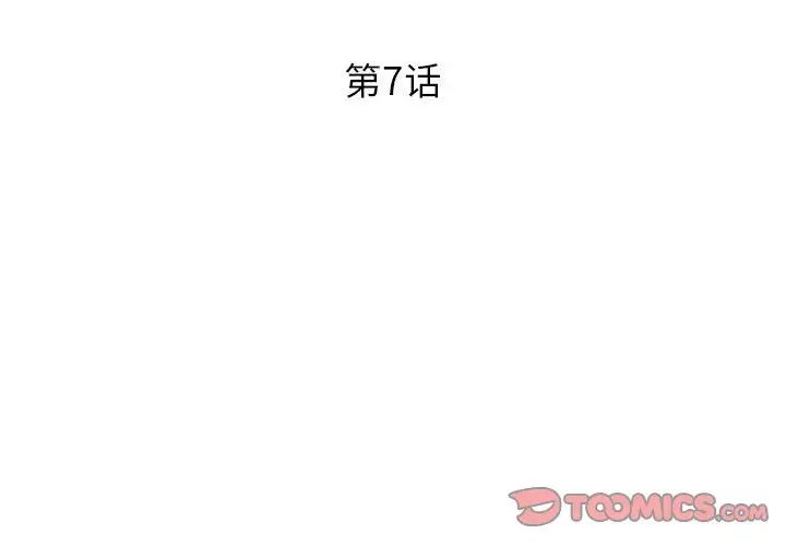 《RE：23岁》漫画 第7話