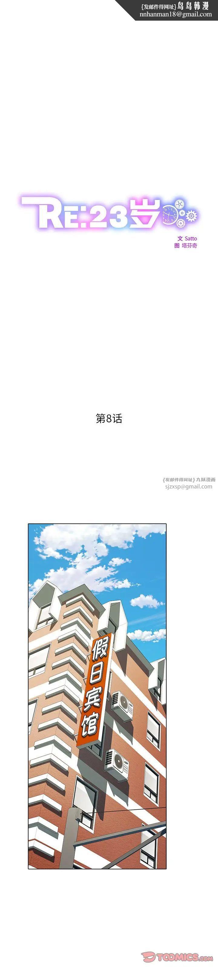 《RE：23岁》漫画 第8話