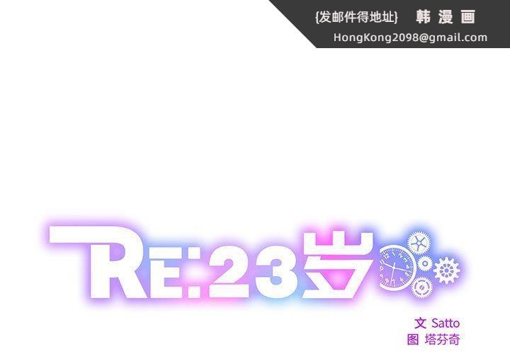《RE：23岁》漫画 第9話