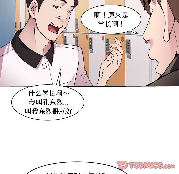 《RE：23岁》漫画 第9話