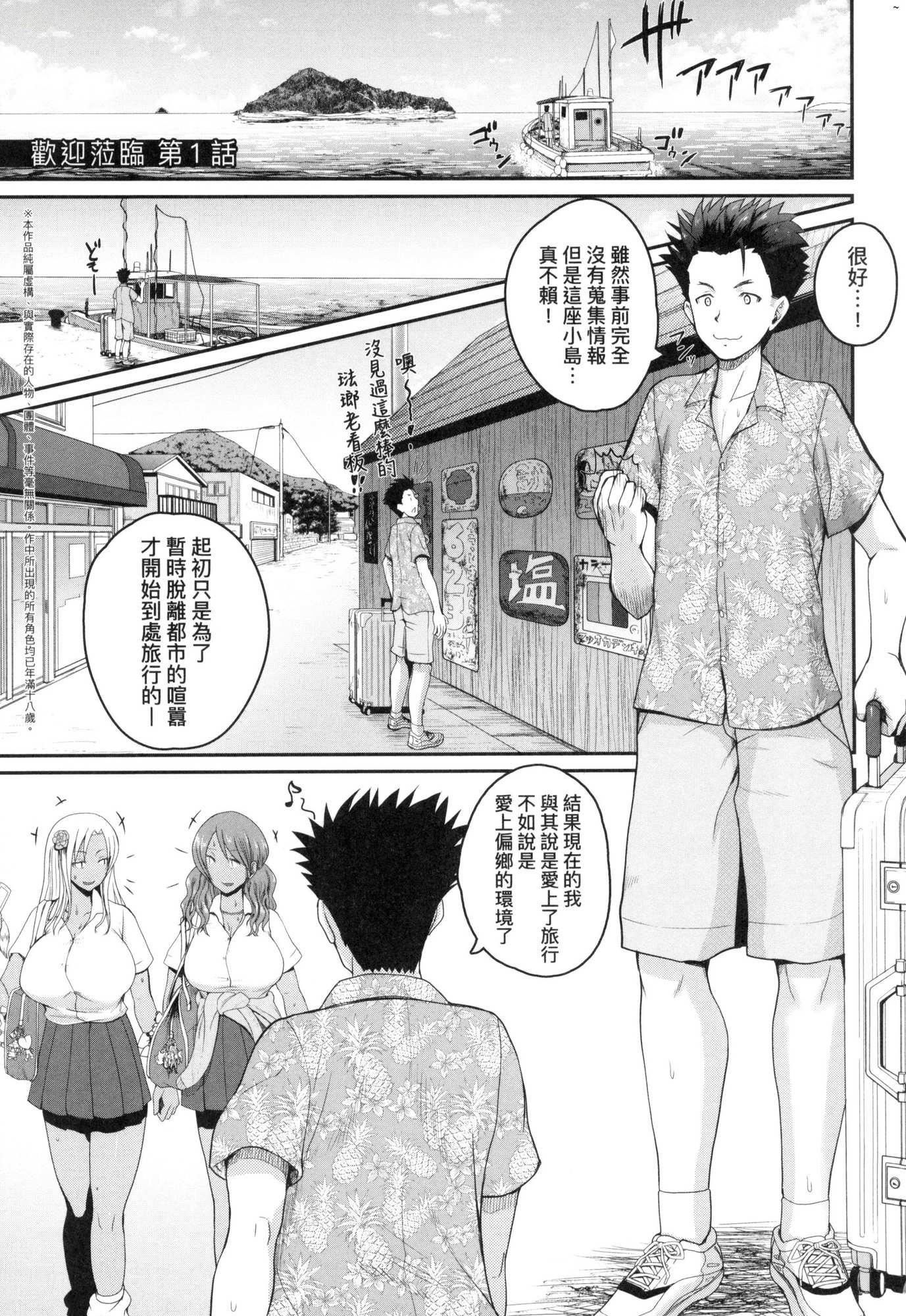 《いんばいと!SEXだらけの島ですが何か？｜歡迎蒞臨！SEX無限制之島到底是怎樣？[中國翻訳][無修正]》漫画 いんばいと!SEXだらけの島ですが何か？｜歡迎蒞臨！SEX無限制之島到底是怎樣？[中國翻訳][無修正]