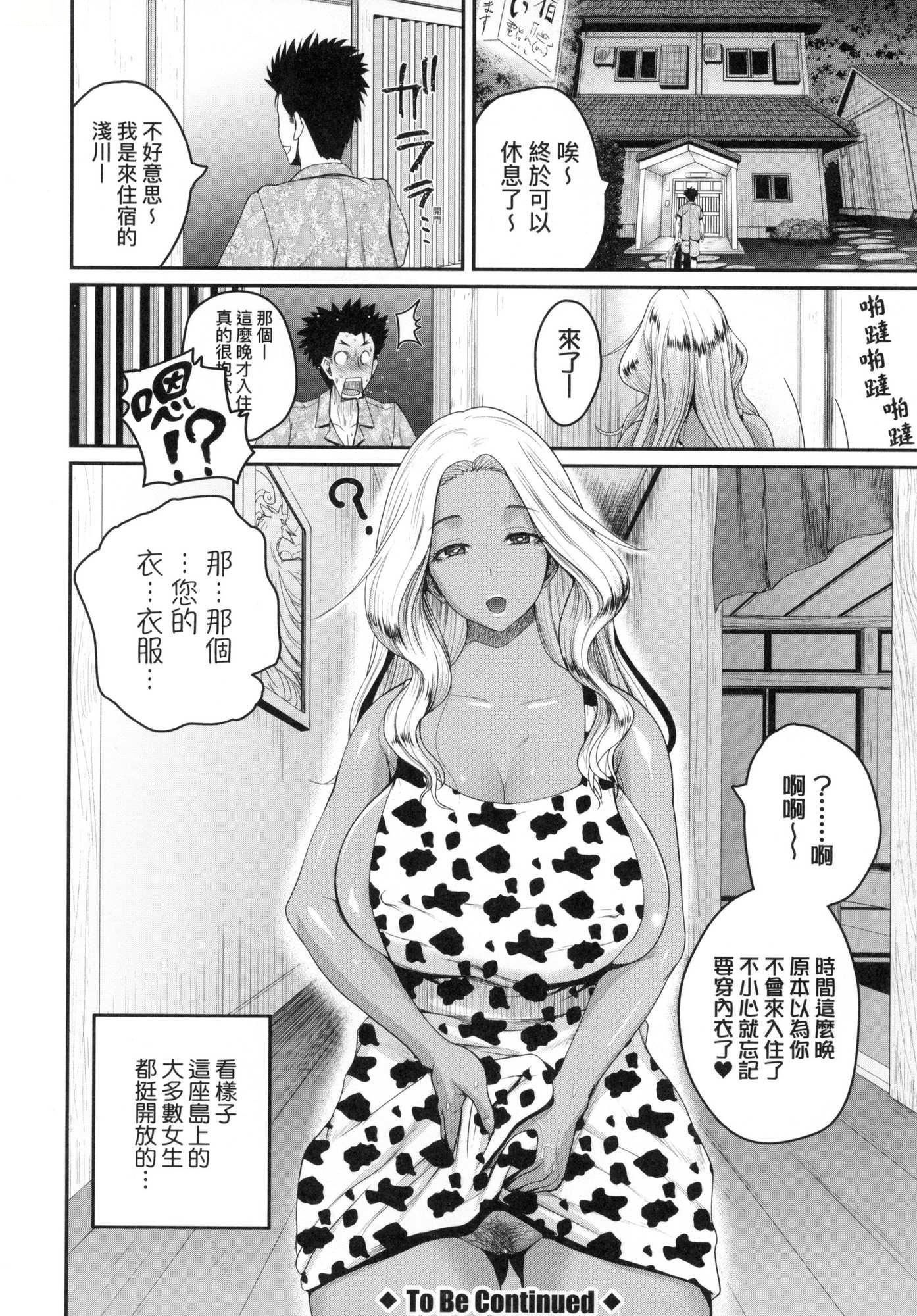 《いんばいと!SEXだらけの島ですが何か？｜歡迎蒞臨！SEX無限制之島到底是怎樣？[中國翻訳][無修正]》漫画 いんばいと!SEXだらけの島ですが何か？｜歡迎蒞臨！SEX無限制之島到底是怎樣？[中國翻訳][無修正]