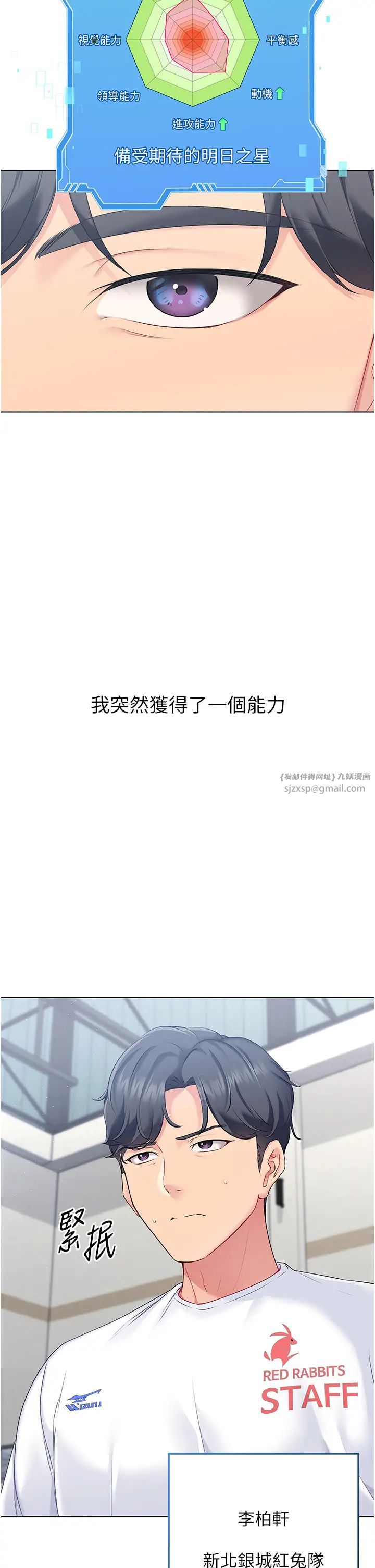 《Setup!排球少女》漫画 第1話-尖酸刻薄的過氣女排球員