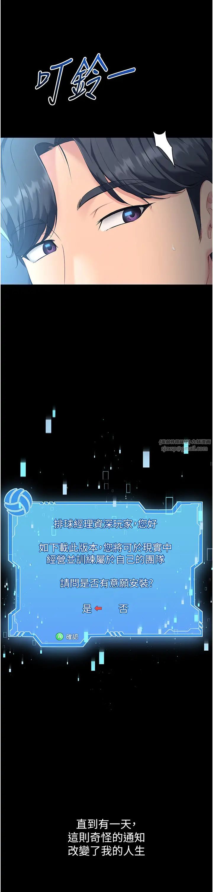 《Setup!排球少女》漫画 第1話-尖酸刻薄的過氣女排球員