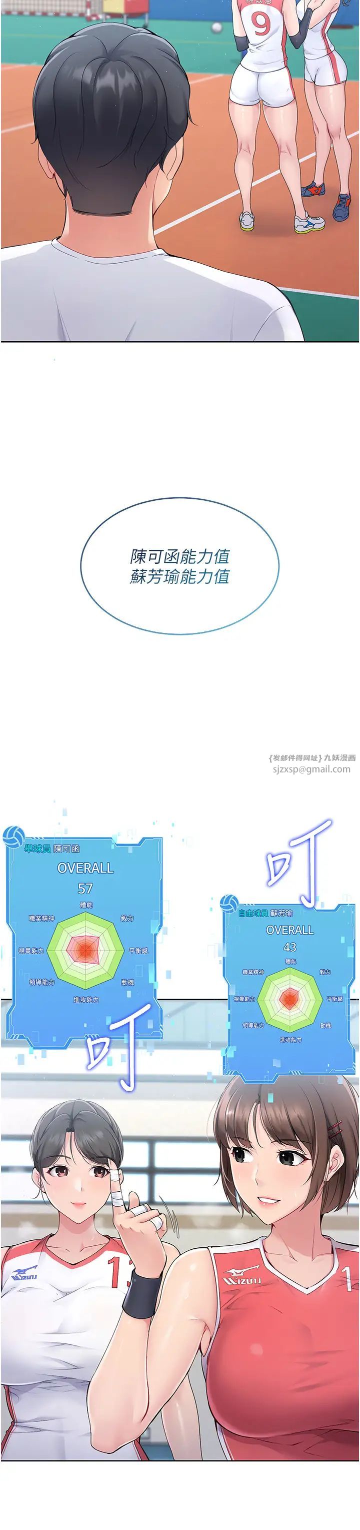 《Setup!排球少女》漫画 第1話-尖酸刻薄的過氣女排球員