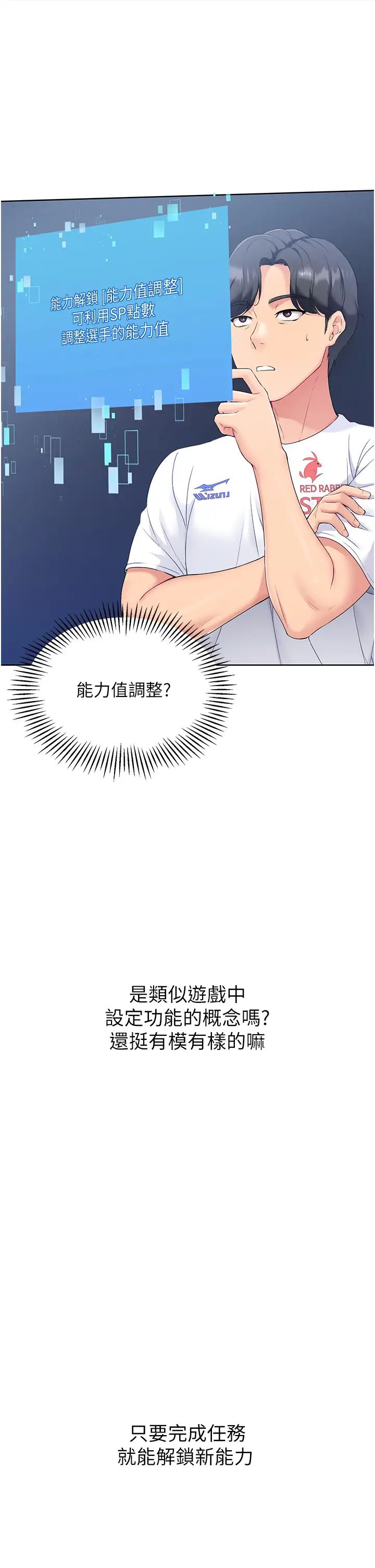 《Setup!排球少女》漫画 第1話-尖酸刻薄的過氣女排球員