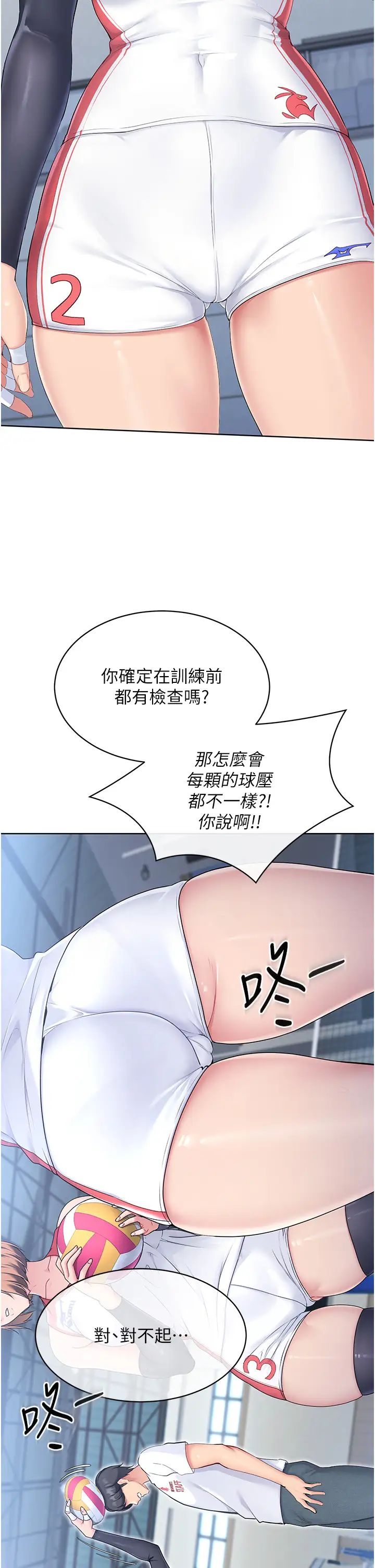 《Setup!排球少女》漫画 第1話-尖酸刻薄的過氣女排球員