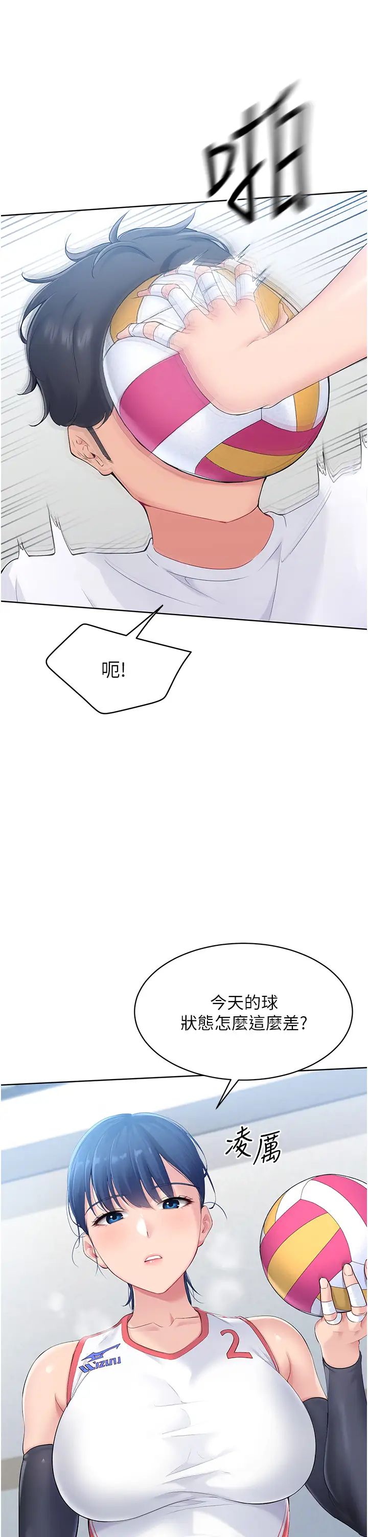 《Setup!排球少女》漫画 第1話-尖酸刻薄的過氣女排球員