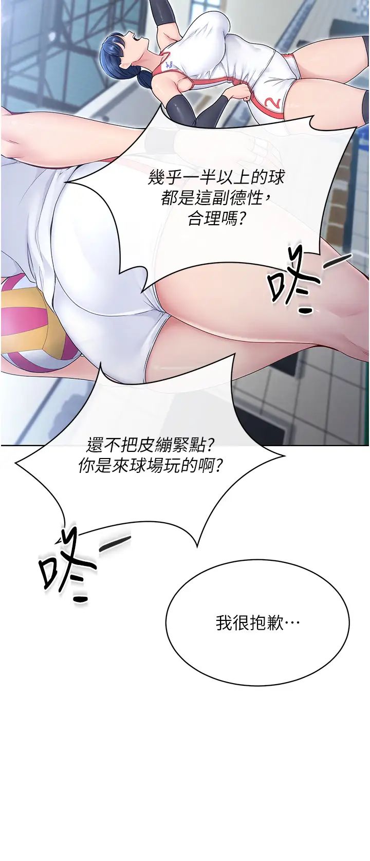 《Setup!排球少女》漫画 第1話-尖酸刻薄的過氣女排球員