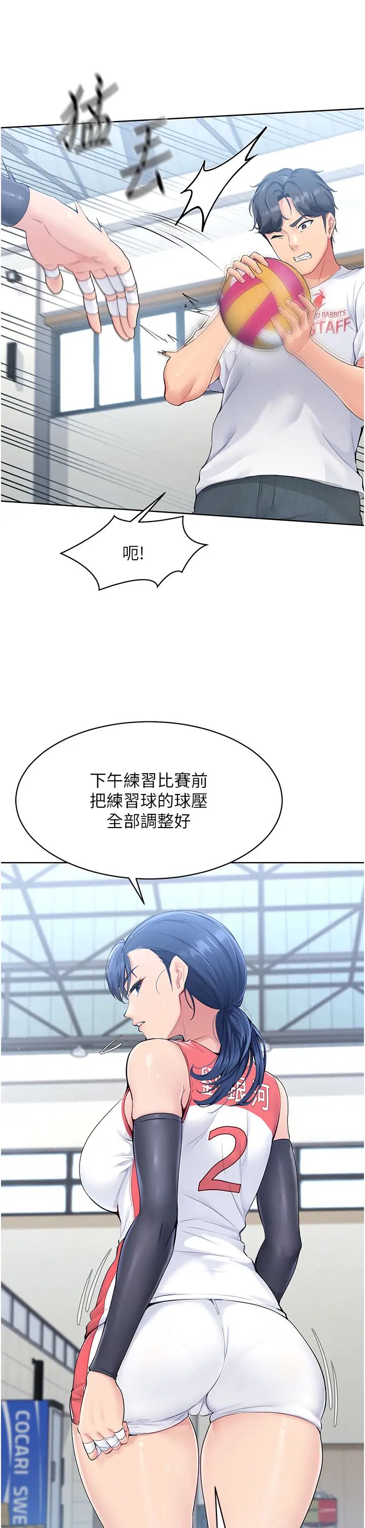 《Setup!排球少女》漫画 第1話-尖酸刻薄的過氣女排球員