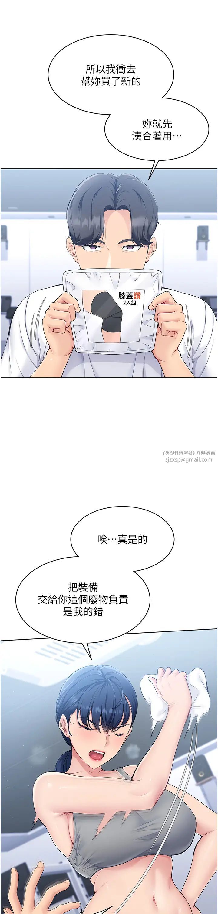 《Setup!排球少女》漫画 第1話-尖酸刻薄的過氣女排球員