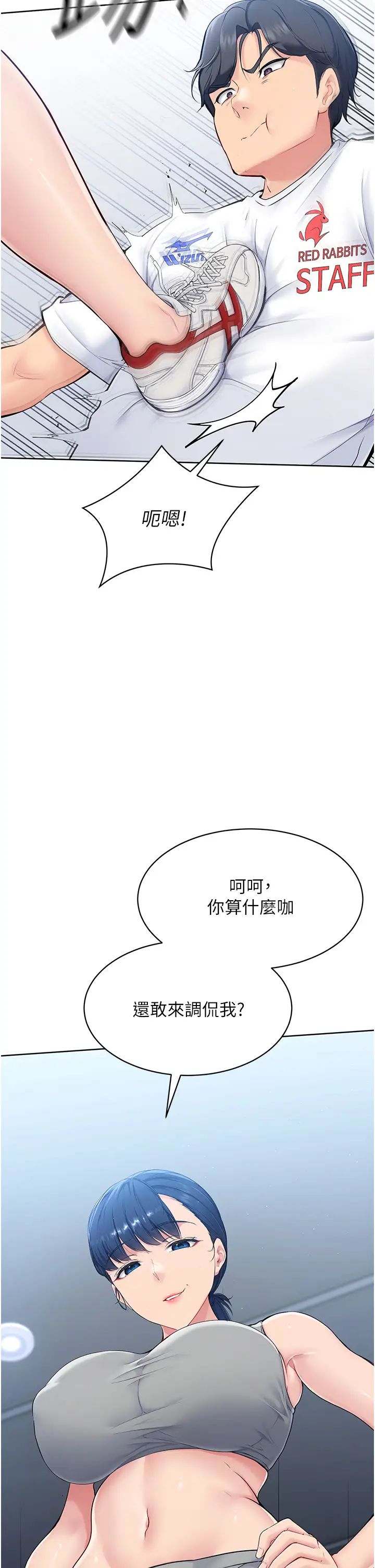《Setup!排球少女》漫画 第1話-尖酸刻薄的過氣女排球員