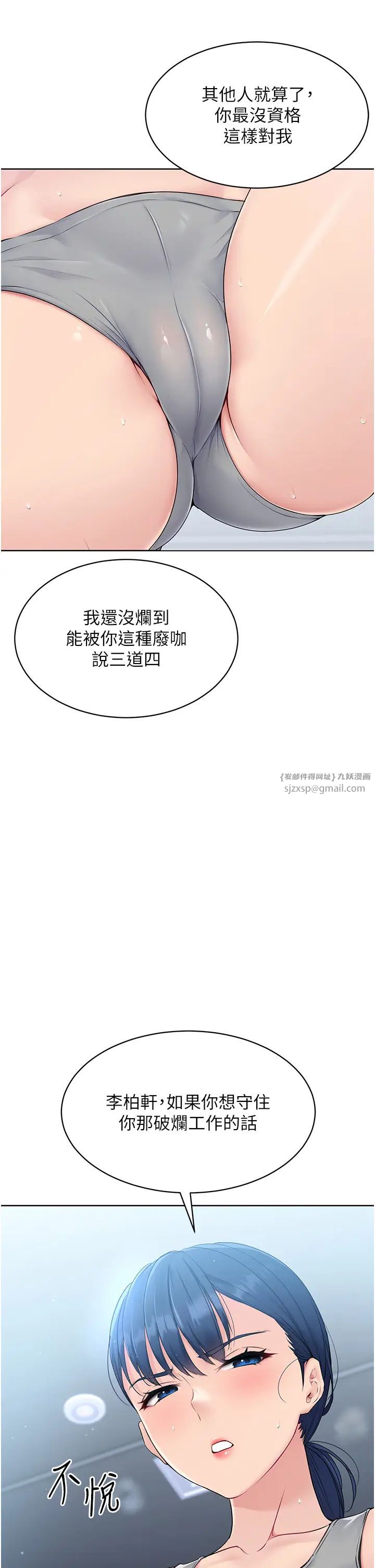 《Setup!排球少女》漫画 第1話-尖酸刻薄的過氣女排球員
