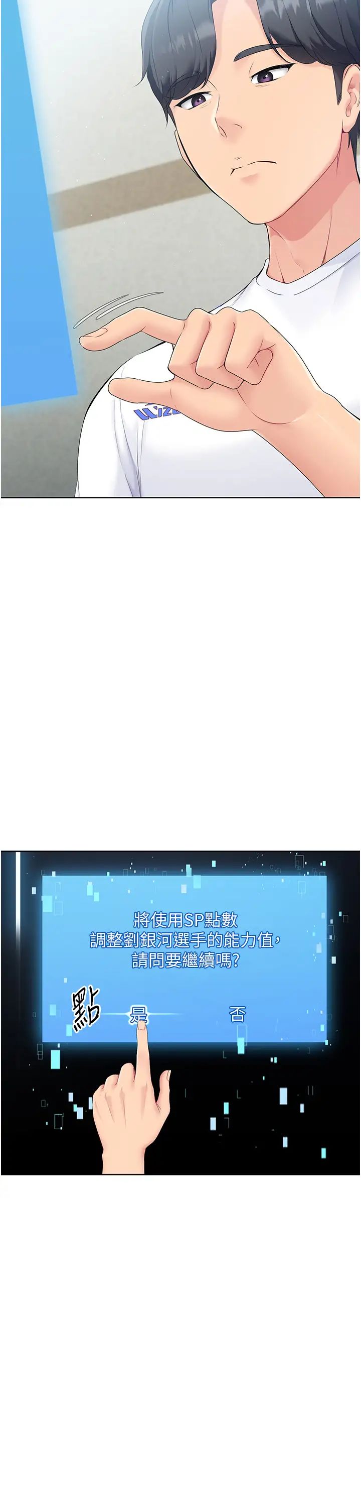 《Setup!排球少女》漫画 第1話-尖酸刻薄的過氣女排球員