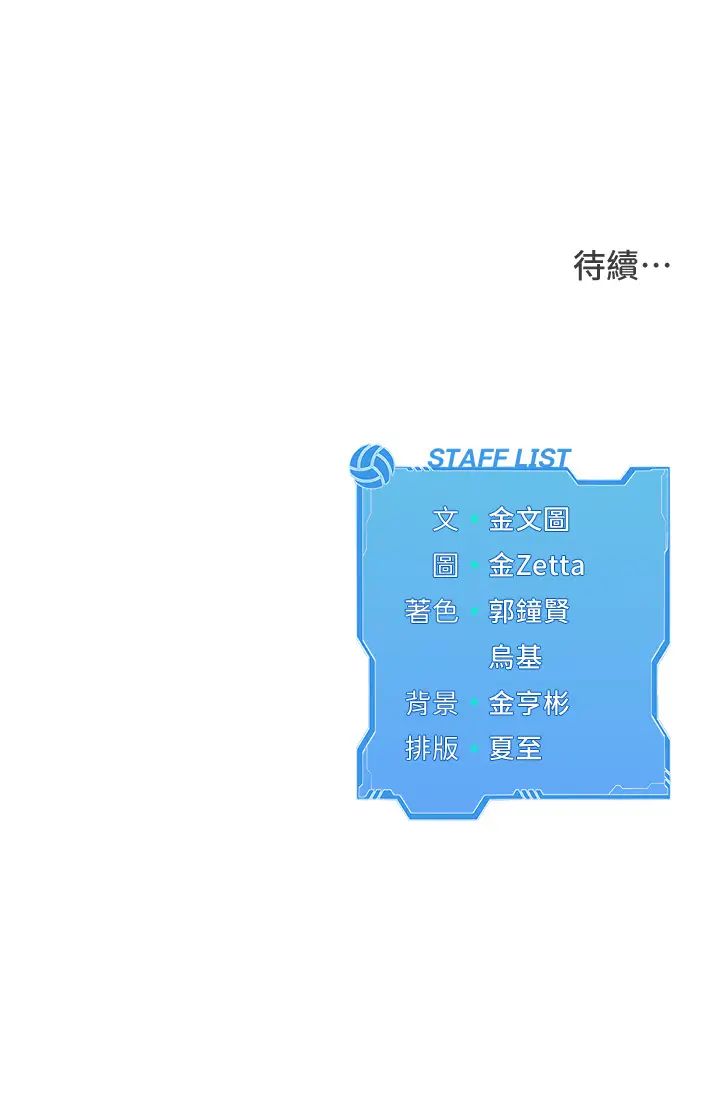 《Setup!排球少女》漫画 第1話-尖酸刻薄的過氣女排球員
