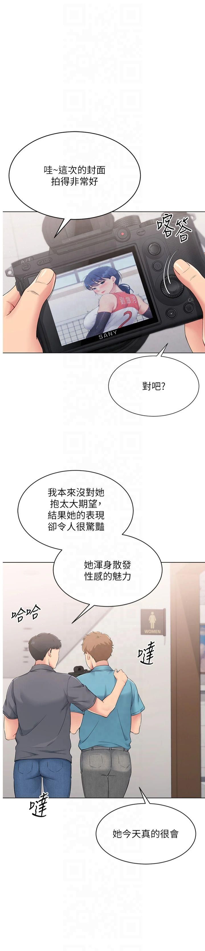 《Setup!排球少女》漫画 第22話-肉棒與跳蛋的絕妙快感