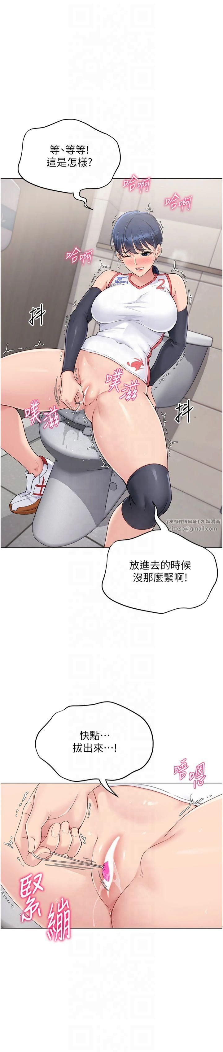 《Setup!排球少女》漫画 第22話-肉棒與跳蛋的絕妙快感