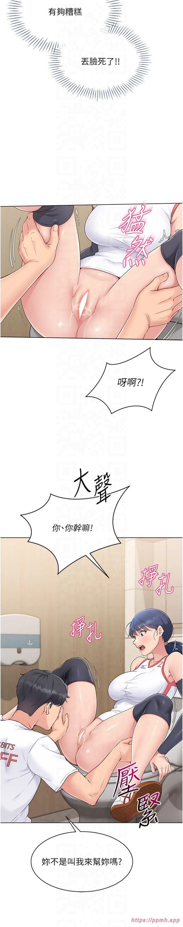 《Setup!排球少女》漫画 第22話-肉棒與跳蛋的絕妙快感