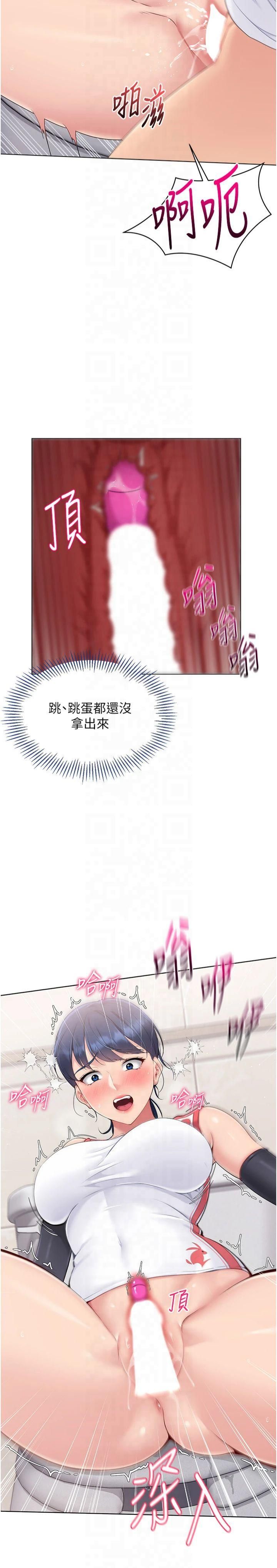 《Setup!排球少女》漫画 第22話-肉棒與跳蛋的絕妙快感