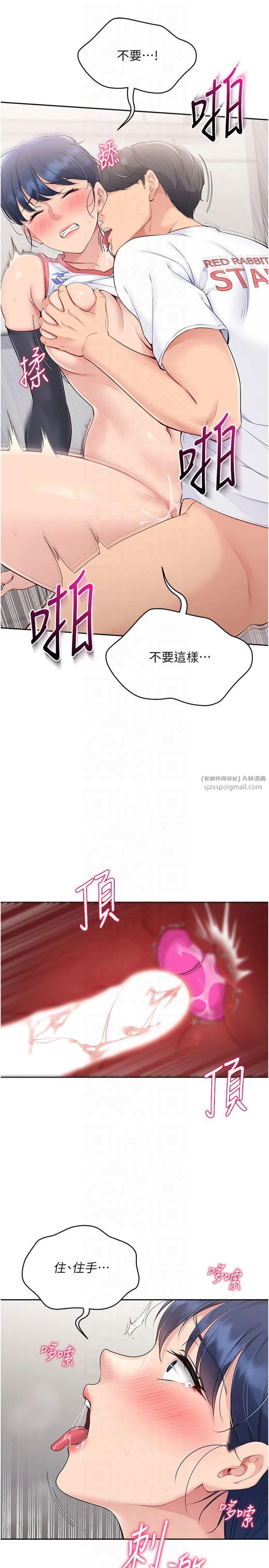 《Setup!排球少女》漫画 第22話-肉棒與跳蛋的絕妙快感