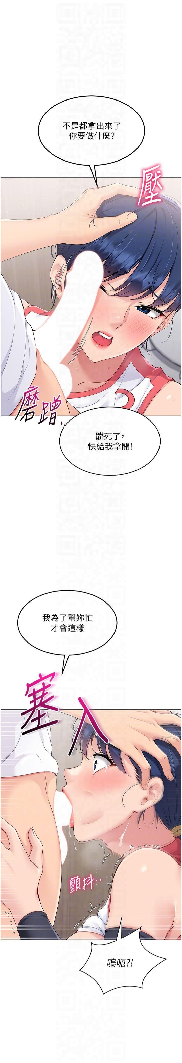 《Setup!排球少女》漫画 第22話-肉棒與跳蛋的絕妙快感