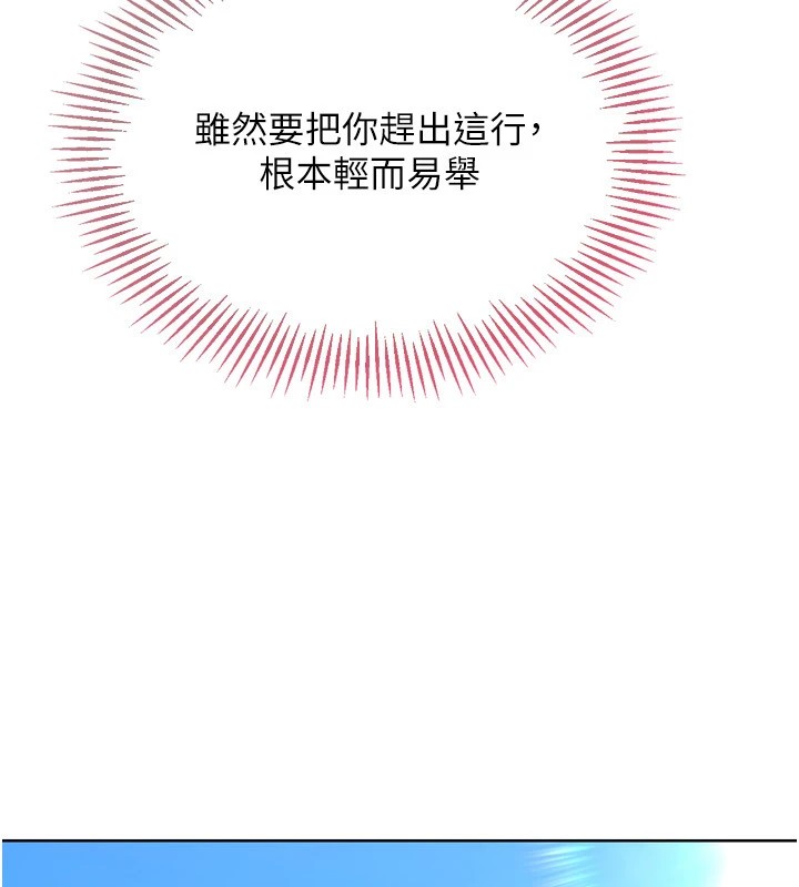 《Setup!排球少女》漫画 第31話-妳們就適合在我下面爬