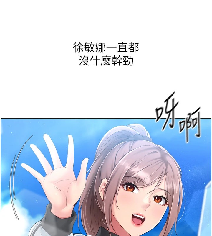 《Setup!排球少女》漫画 第31話-妳們就適合在我下面爬