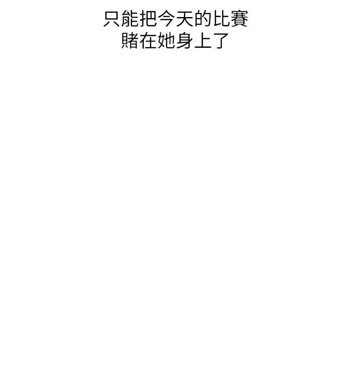 《Setup!排球少女》漫画 第31話-妳們就適合在我下面爬