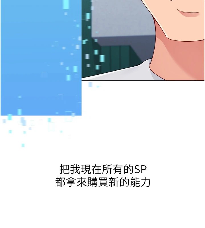 《Setup!排球少女》漫画 第31話-妳們就適合在我下面爬