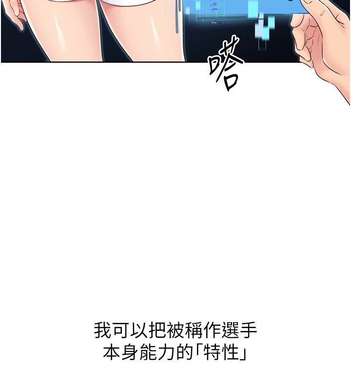 《Setup!排球少女》漫画 第31話-妳們就適合在我下面爬