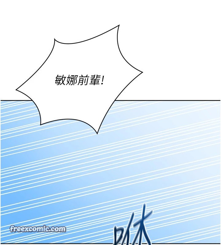 《Setup!排球少女》漫画 第31話-妳們就適合在我下面爬