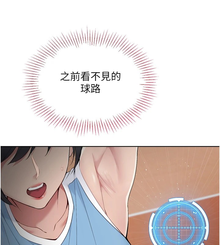 《Setup!排球少女》漫画 第31話-妳們就適合在我下面爬