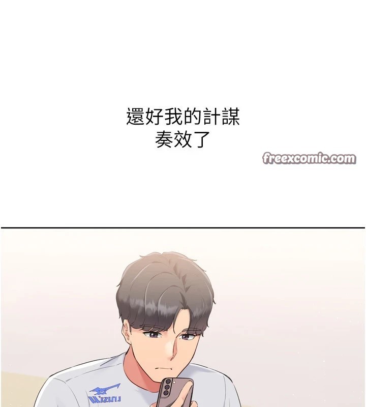 《Setup!排球少女》漫画 第31話-妳們就適合在我下面爬