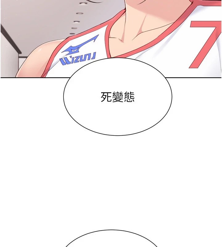 《Setup!排球少女》漫画 第31話-妳們就適合在我下面爬