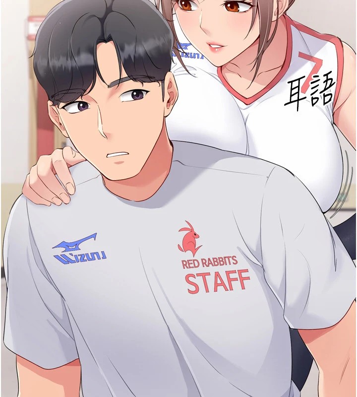 《Setup!排球少女》漫画 第31話-妳們就適合在我下面爬