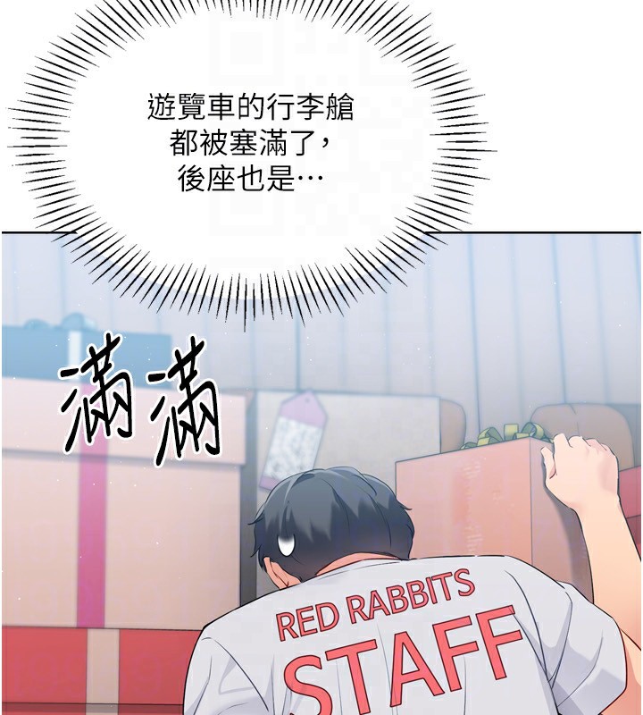 《Setup!排球少女》漫画 第31話-妳們就適合在我下面爬